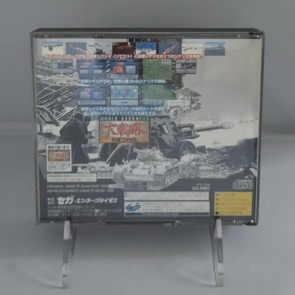 World Advanced Daisenryaku Sakusen File - Sega Saturn JPN - CIB - US Shipper